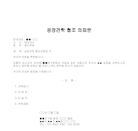 의뢰문 (공장견학협조) 의뢰문 (공장견학협조)